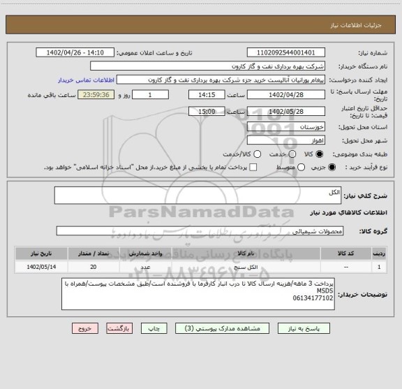 استعلام الکل