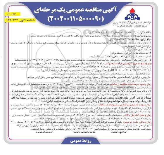 مناقصه ایاب و ذهاب کارکنان ساکن ...