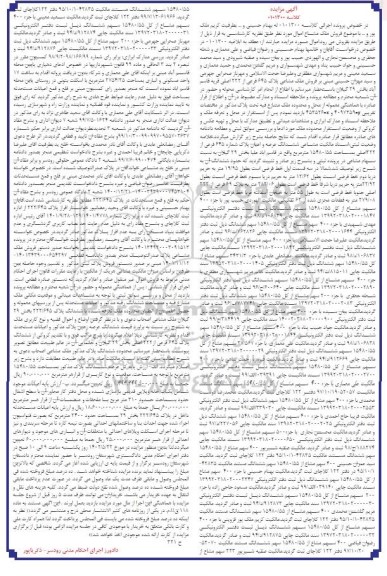 مزایده فروش ملک مشاعی پلاک 645 فرعی از 222 اصلی