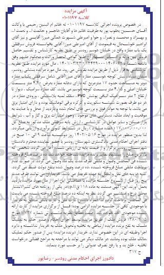 مزایده فروش سرقفلی یک باب مغاهز به مساحت 17 مترمربع