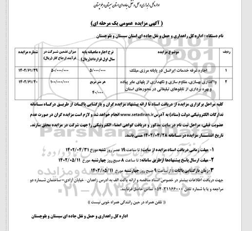 مزایده و مناقصه اجاره غرفه خدمات ایرانسل ...