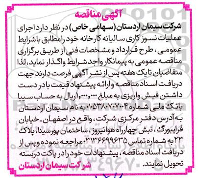 مناقصه اجرای عملیات نسوزکاری