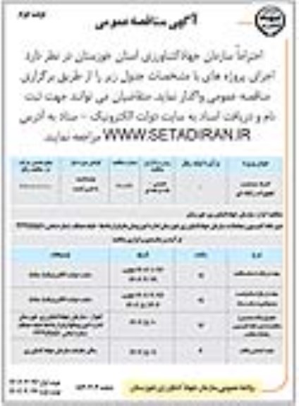 مناقصه خرید سیستم و تجهیزات رایانه ای - نوبت دوم