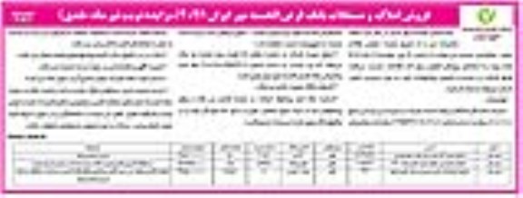 مزایده فروش املاک و مستغلات مزایده فروش املاک و مستغلات - نوبت دوم