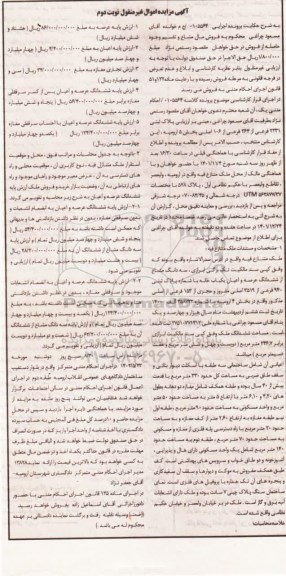 مزایده پلاک ثبتی 2331 فرعی از 364 فرعی از 106 اصلی بخش 5 ارومیه 
