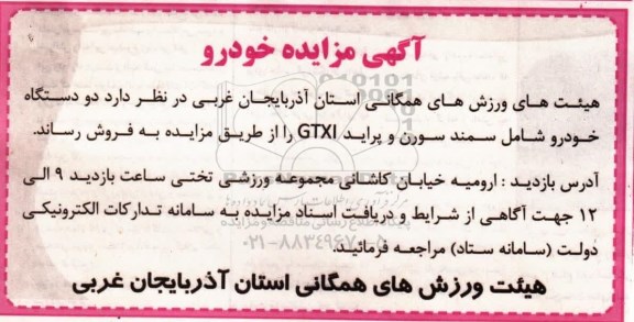 مزایده  دو دستگاه خودرو شامل سمند سورن و پراید  gtxi