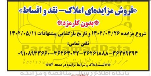 مزایده املاک