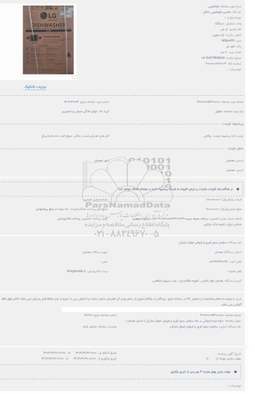 حراج ماشین ظرفشویی خانگی