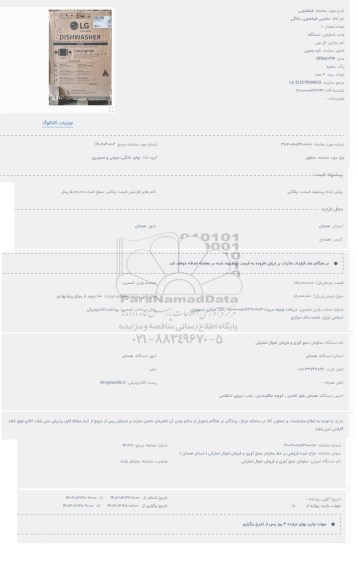 حراج ماشین ظرفشویی خانگی