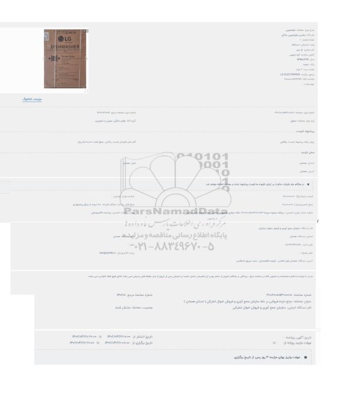 حراج ماشین ظرفشویی خانگی 