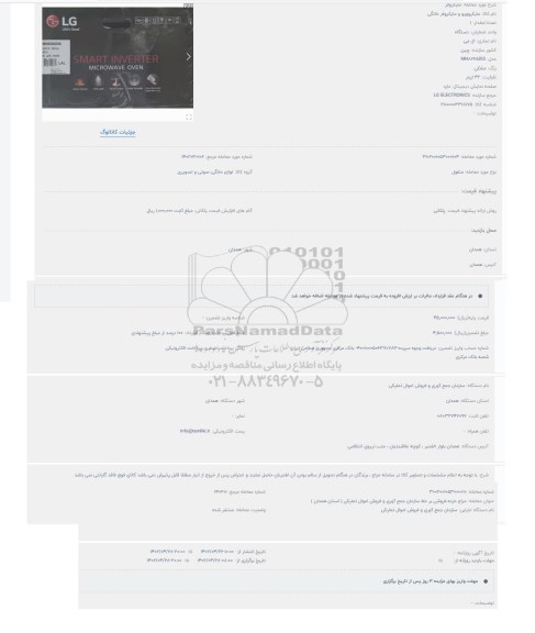 حراج مایکروفر 