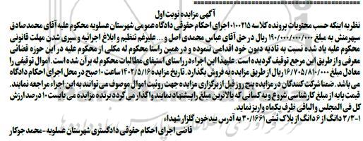 مزایده فروش پلاک ثبتی 30/1661 