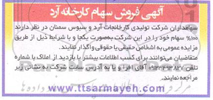 مزایده فروش سهام