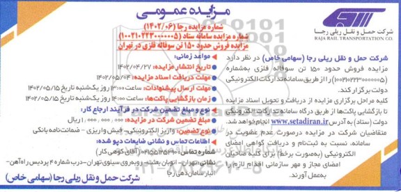 مزایده فروش حدود 150 تن سوفاله فلزی