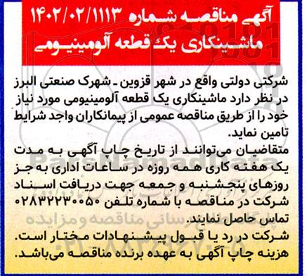 مناقصه ماشینکاری یک قطعه آلومینیومی 