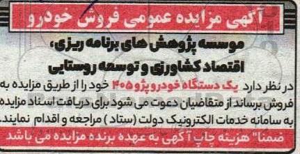 مزایده عمومی فروش خودرو