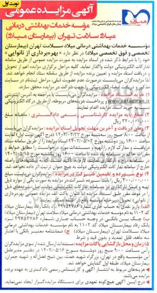 مزایده بهره برداری از نانوایی