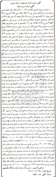 مزایده 6 دانگ پلاک ثبتی 2135 فرعی از 47 اصلی بخش 16 قائمشهر