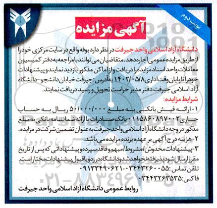 مزایده بوفه نوبت دوم