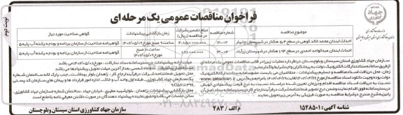 فراخوان مناقصات احداث ابندان محمد خالد کوهی ... نوبت دوم