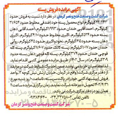 آگهی مزایده فروش پسته