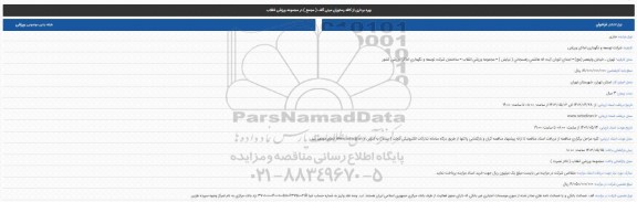 مزایده بهره برداری از کافه رستوران مینی گلف ( مجمع ) در مجموعه ورزشی انقلاب