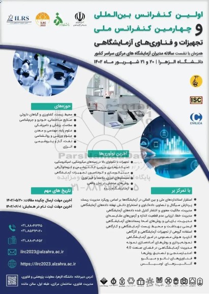 اولین کنفرانس بین المللی و چهارمین کنفرانس ملی تجهیزات و فناوری های ازمایشگاهی