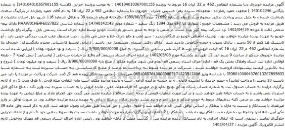 آگهی مزایده خودروی دنا 