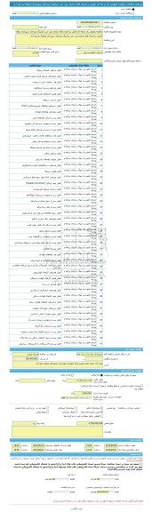 مناقصه، مناقصه عمومی یک مرحله ای تکمیل ساختمان های تجاری رمپ جنب پارکینگ میرداماد شهرداری منطقه دو نجف آباد
