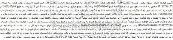 آگهی مزایده خط تلفن همراه