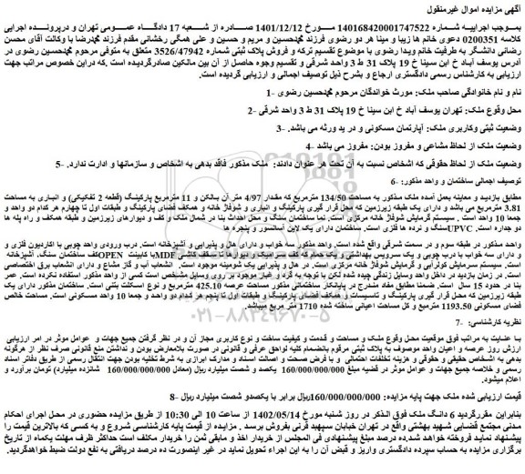 مزایده فروش آپارتمان مسکونی