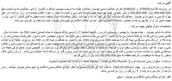 مزایده فروش ملک مساحت زمین 200 متر مربع و محصور شده با دیوار های بلوک سیمانی