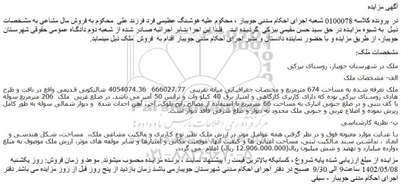 مزایده فروش ملک