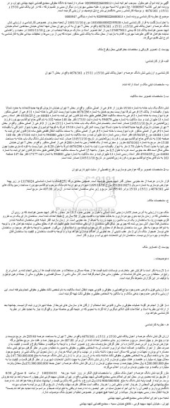 مزایده فروش شش دانگ عرصه و اعیان پلاک ثبتی 15/10 و 15/11 و 4676/361