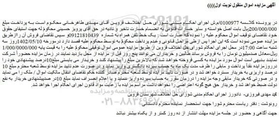 مزایده فروش یک خط تلفن همراه