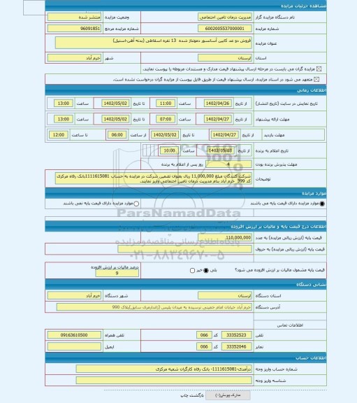 مزایده ، فروش دو عد کابین آسانسور دمونتاژ شده 13 نفره اسقاطی (بدنه آهن-استیل)