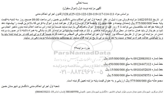 مزایده فروش خط 