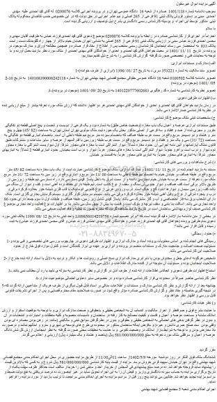 مزایده فروش عرصه و اعیان یک باب مغازه (وضعیت خاص طلق) به شماره نود و یک فرعی از دویست و شصت و پنج اصلی