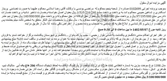 مزایده فروش یک دستگاه 206 هاچ بک آبی متالیک تیپ tu3 مدل 1398 نوع سوخت بنزین