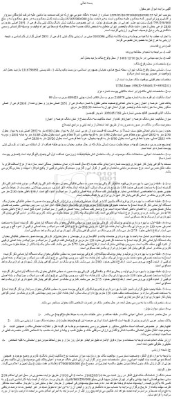 مزایده فروش پلاک ثبتی 1 فرعی از 2851 اصلی