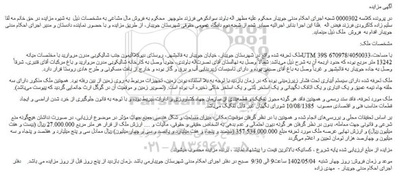 مزایده فروش ملک