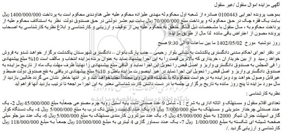 ممزایده فروش 9 عدد صندلی ثابت پایه استیل رویه چرم مصنوعی و...