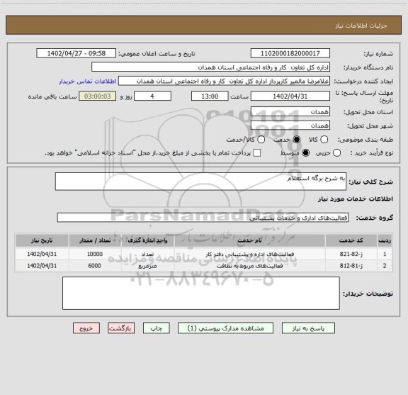 استعلام به شرح برگه استعلام