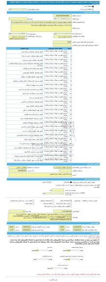 مناقصه، مناقصه عمومی همزمان با ارزیابی (یکپارچه) یک مرحله ای احداث فاز 1 ساختمان پاسگاه محیط بانی قالیکوه الیگودرز (شول آباد)