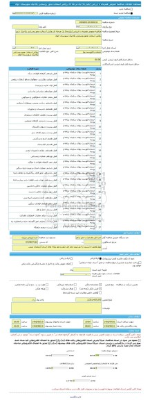 مناقصه، مناقصه عمومی همزمان با ارزیابی (یکپارچه) یک مرحله ای روکش آسفالت محور روستایی پکاجیک شهرستان خوی