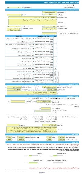 مناقصه، مناقصه عمومی یک مرحله ای بهسازی دستغیب
