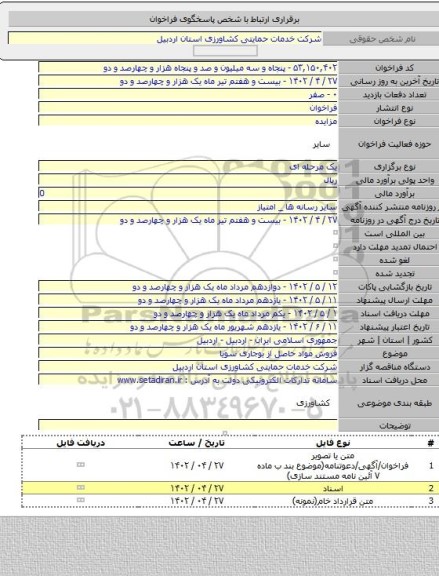 مزایده, فروش مواد حاصل از بوجاری سویا