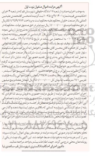 مزایده دستگاه کمپرسور هوا 