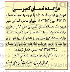 مزایده نیسان کمپرسی 