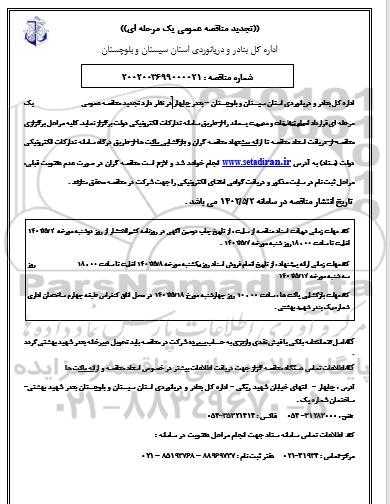 تجدید مناقصه قرارداد انجام تنظیفات و مدیریت پسماند